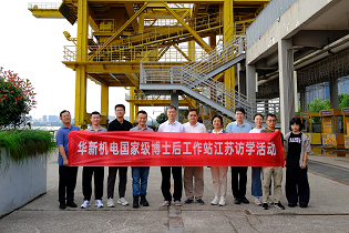 從30年前第一代卸船機(jī)到數(shù)字孿生碼頭，在站博士后探訪(fǎng)華新機(jī)電創(chuàng)新路