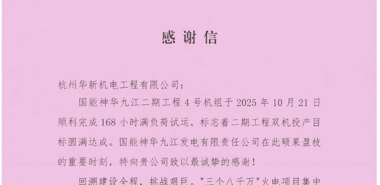 國產(chǎn)“大腦”引領(lǐng)能源裝備智能革新｜神華九江項目華新機(jī)電卸船機(jī)創(chuàng)兩大突破